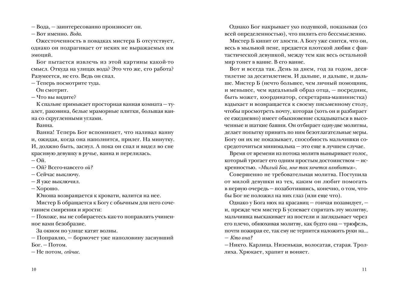 Боба нет. Мег Розофф