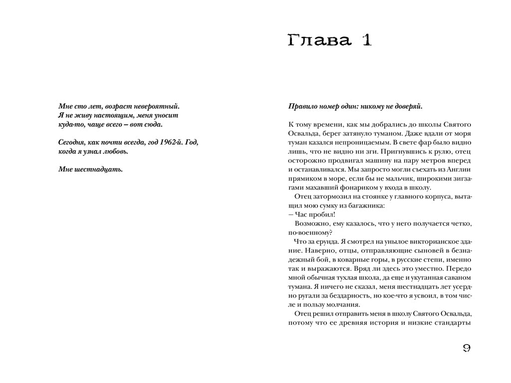 Каким я был. Мег Розофф