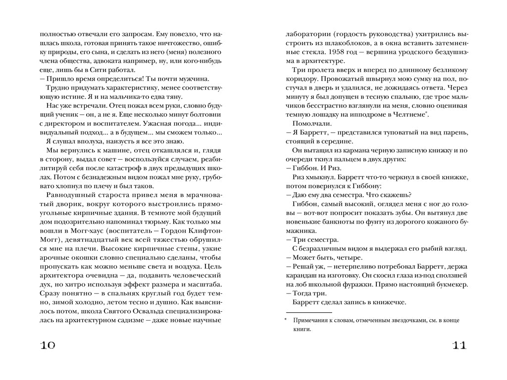 Каким я был. Мег Розофф