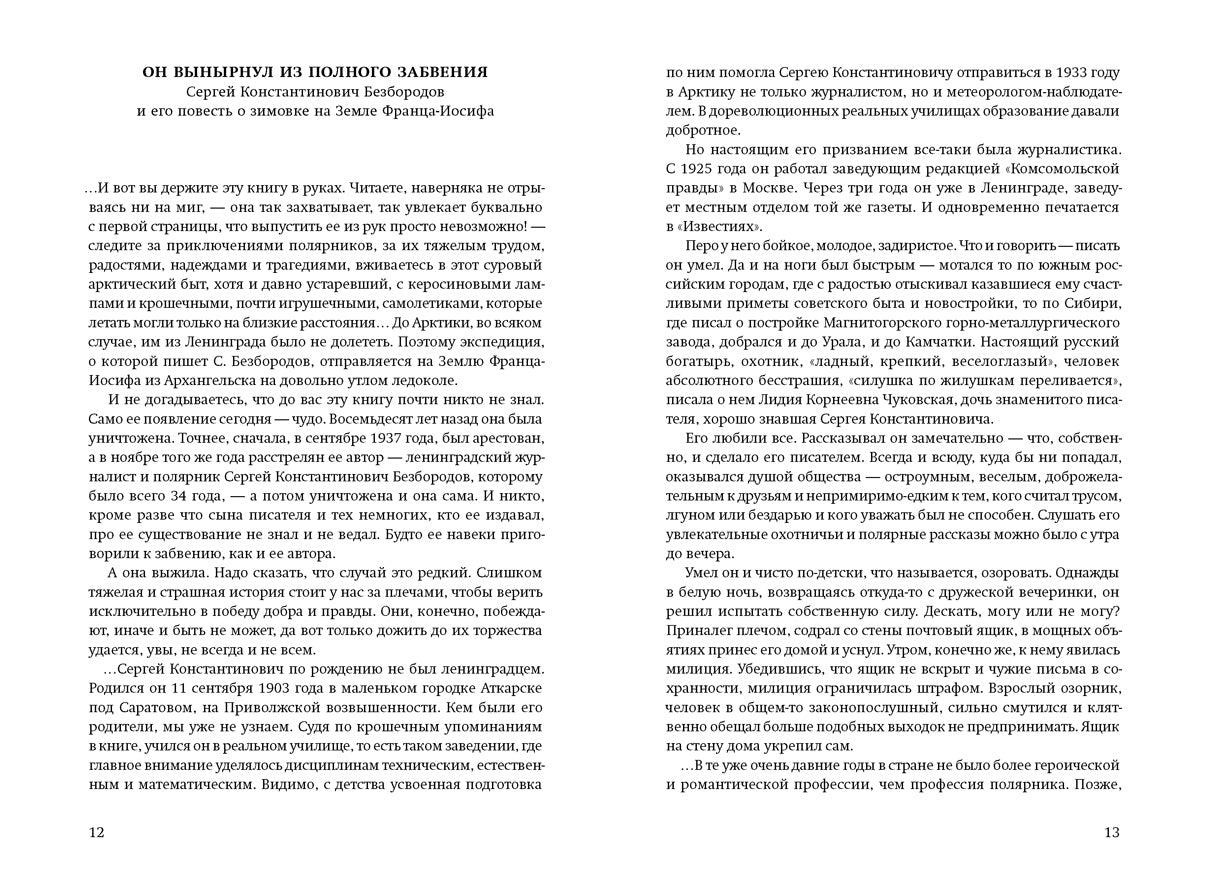 На краю света. Сергей Безбородов