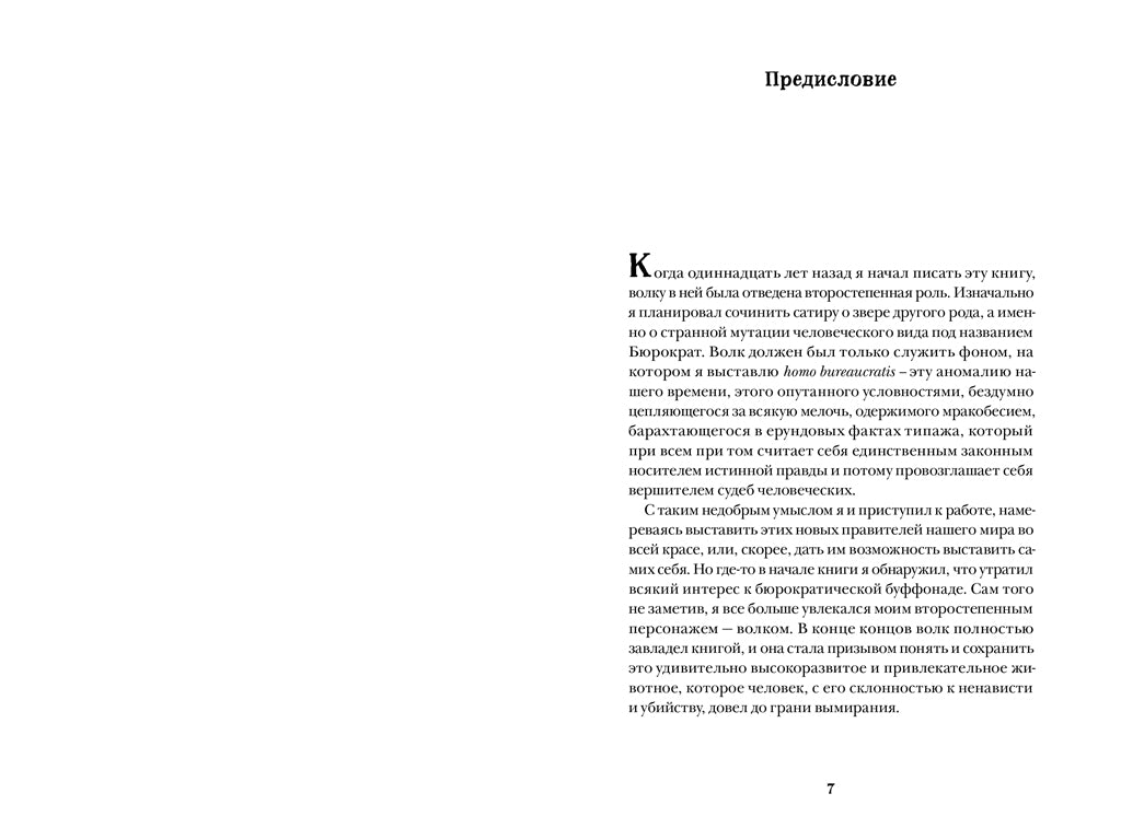 Не Кричи: «Волки!» Моуэт Фарли