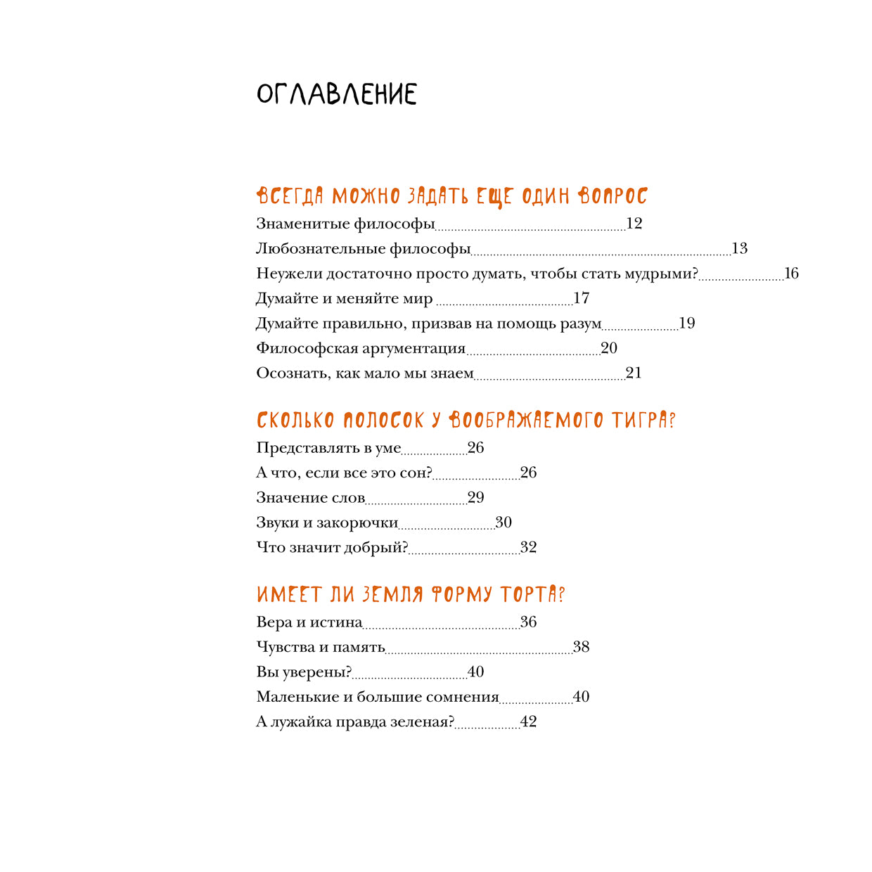 Понятная философия с Петером Экбергом и Свеном Нурдквистом.