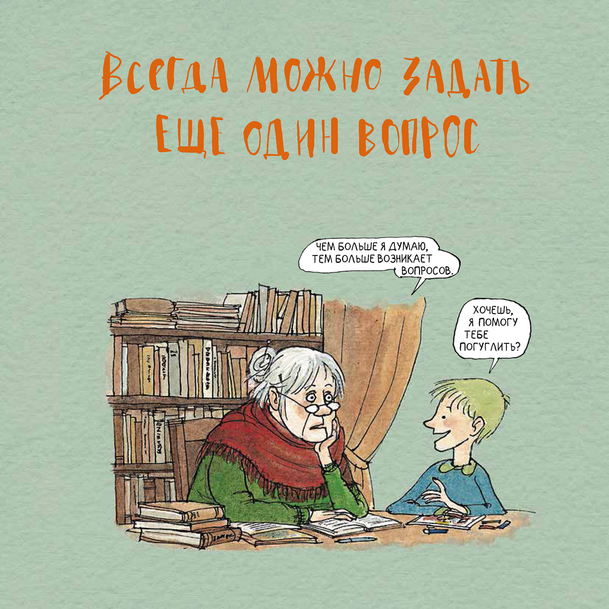 Понятная философия с Петером Экбергом и Свеном Нурдквистом.