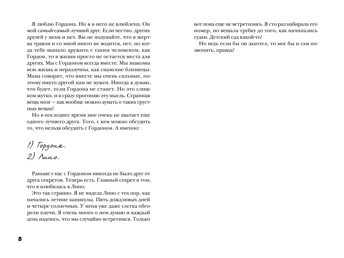 Семла и Гордон: секретное расследование