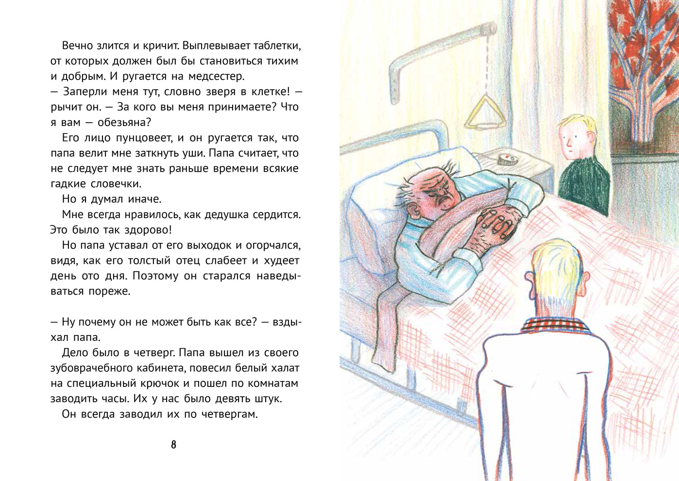 Беглецы. Старк Ульф