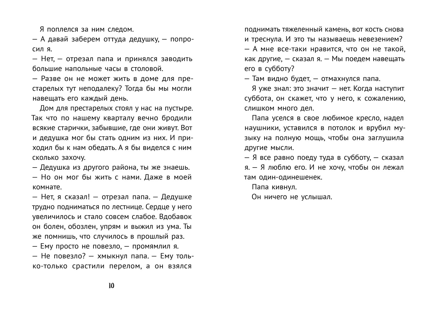 Беглецы. Старк Ульф