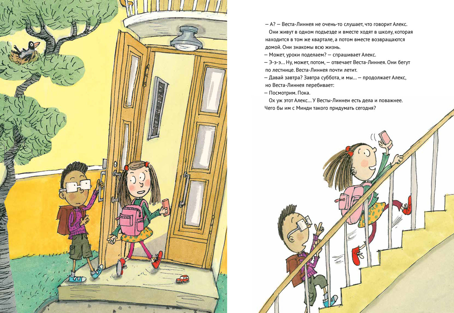 Веста-Линнея и её друзья. Туве Аппельгрен, Саволайнен Салла