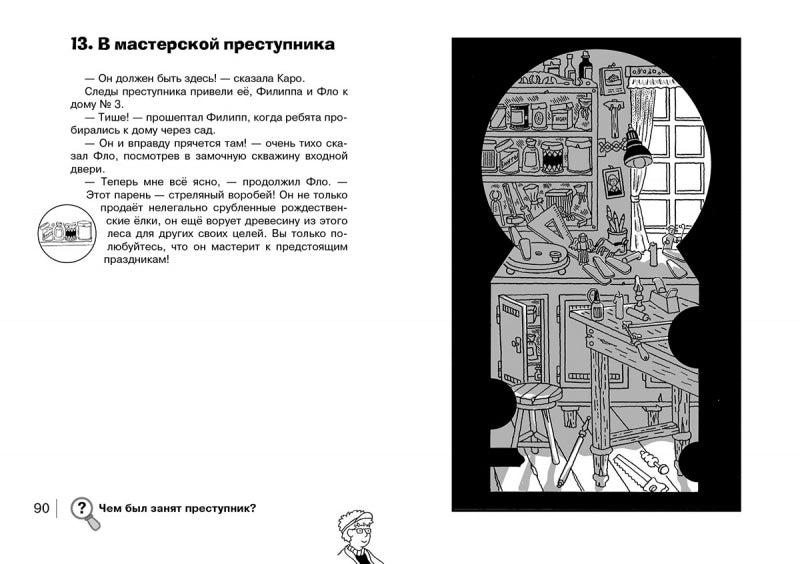 Красный коралл. НАЙДИ ПРЕСТУПНИКА. Пресс Юлиан