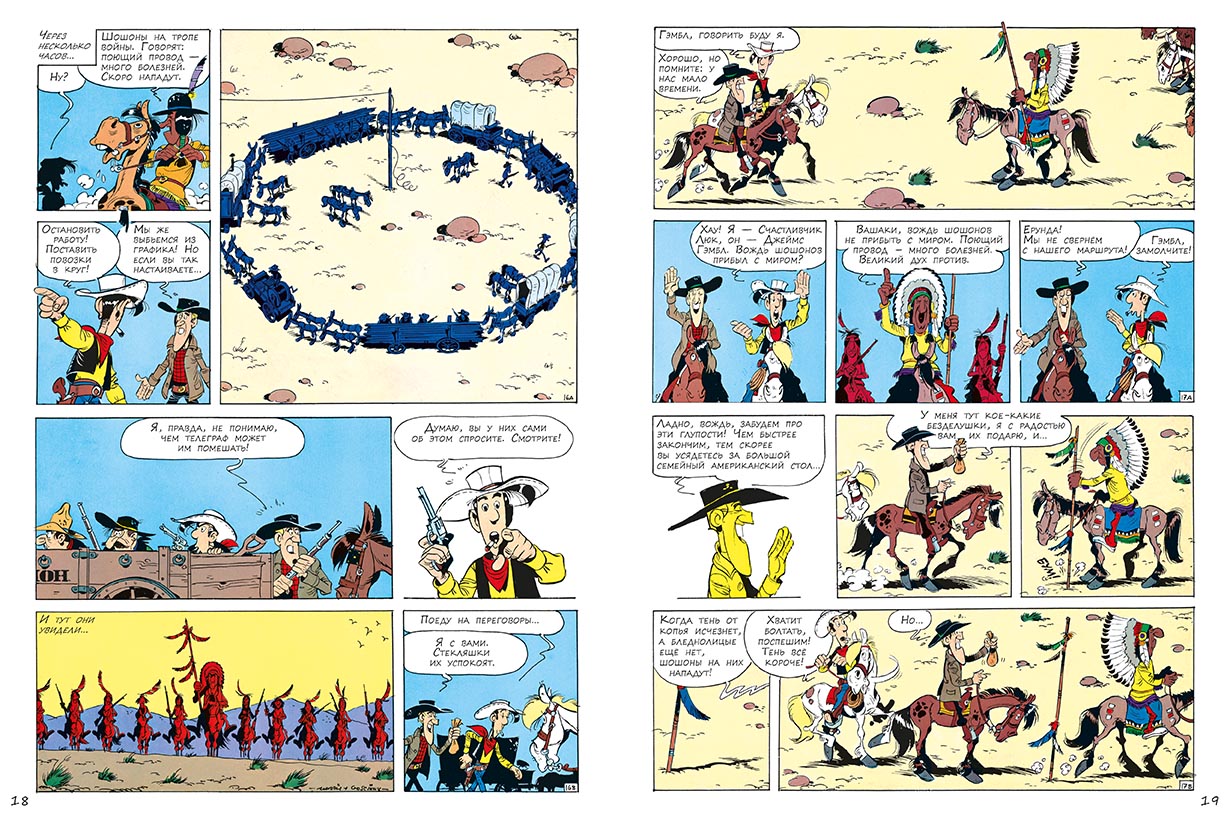 Поющий провод. Счастливчик Люк. Госинни Рене