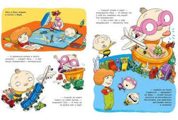 Вера и транспорт. Тату и Пату. Хавукайнен Айно, Тойвонен Сами