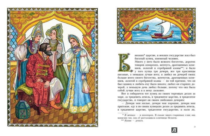 Аленький цветочек. Сергей Аксаков