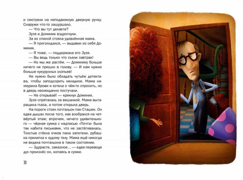 Таинственное исчезновение детектива Позитивки. Каздепке Гжегож