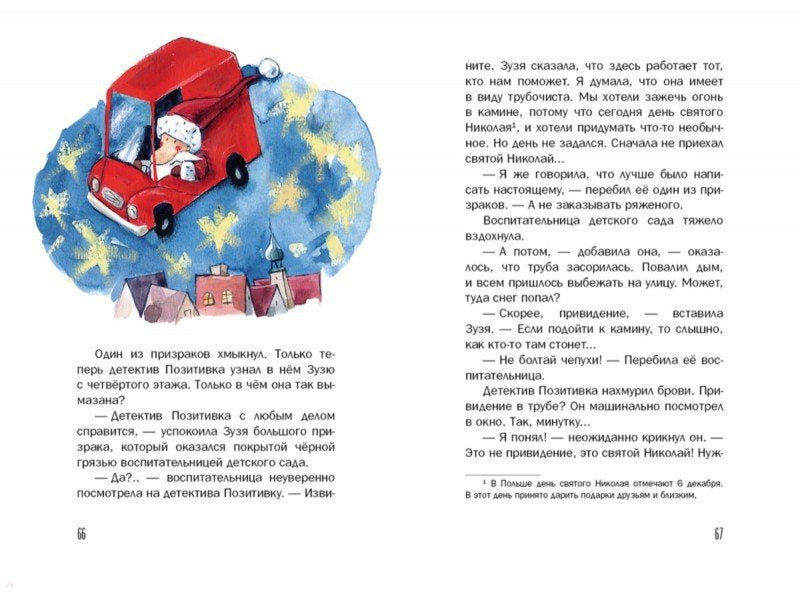 Новые расследования детектива Позитивки. Каздепке Гжегож