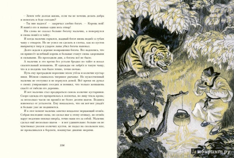 Сказки народов Азии. Ходза Нисон, иллюстрации Кочергин Н.