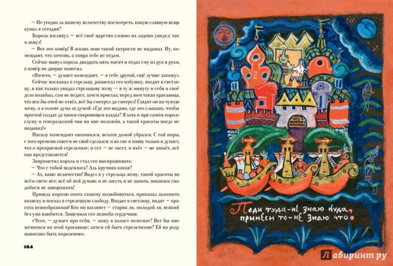 Народные русские сказки. Из сборника А.Н. Афанасьева. Иллюстрации Т.Мавриной.
