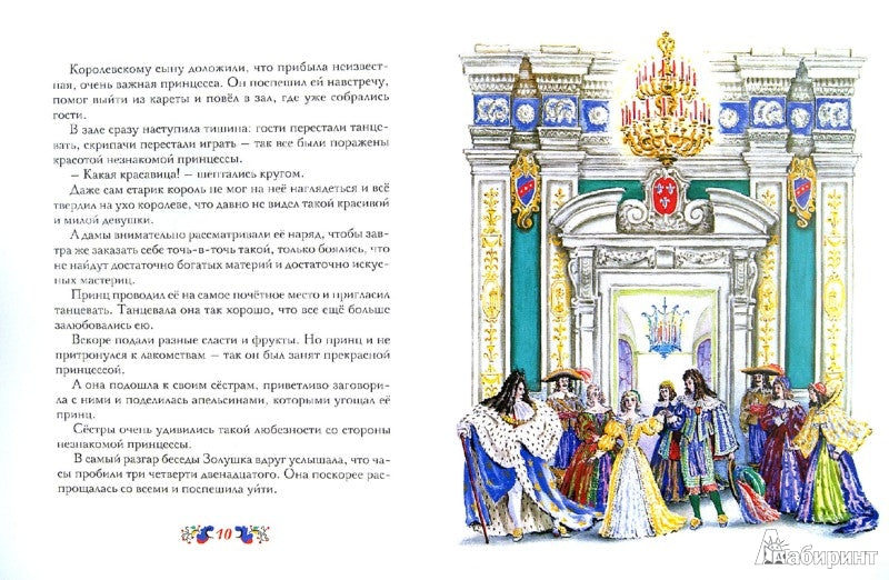 Золушка. Перро Шарль, иллюстрации Конашевич В.М.