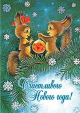 Счастливого Нового года! Открытки. Зарубин В.И.