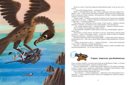 Сказки о львах и парусниках