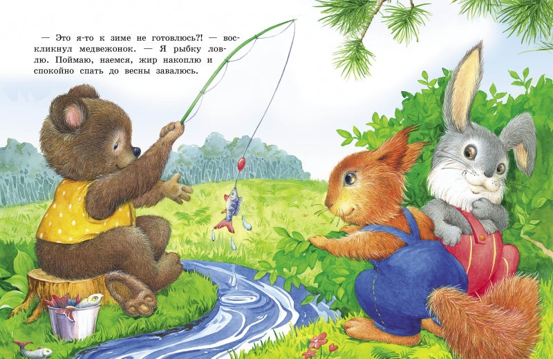 Сказки о животных. Сборник