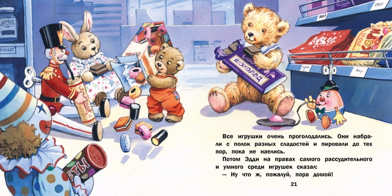 Путешествие на паровозике. Джон Пейшенс. Терапевтические сказки