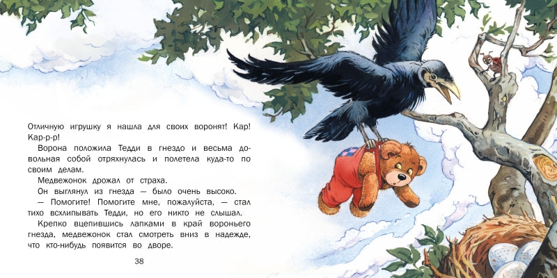 Путешествие на паровозике. Джон Пейшенс. Терапевтические сказки