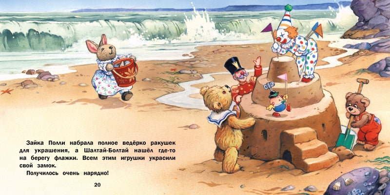 Путешествие на воздушных шарах. Джон Пейшенс. Терапевтические сказки