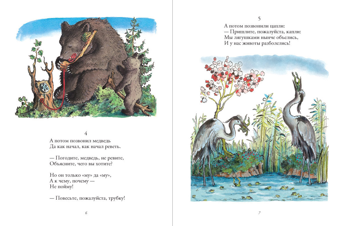 Телефон. Чуковский Корней, иллюстрации Владимира Конашевича