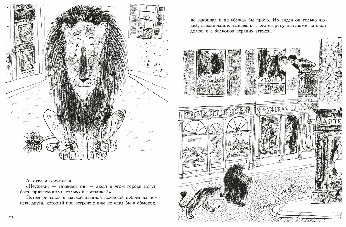 Счастливый Лев. Фатио Луиза