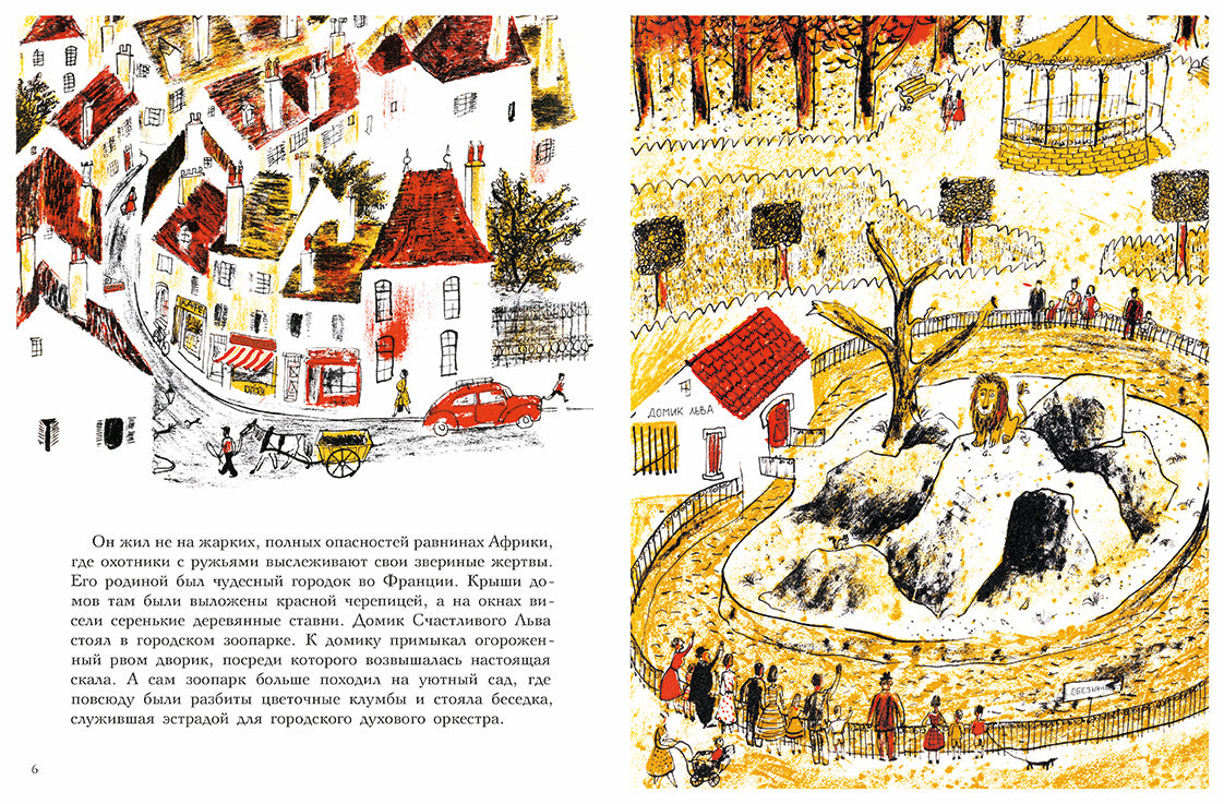 Счастливый Лев. Фатио Луиза