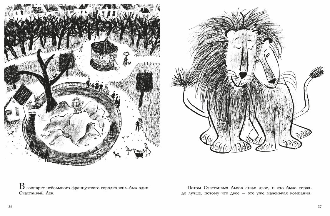 Три Счастливых Льва. Фатио Луиза