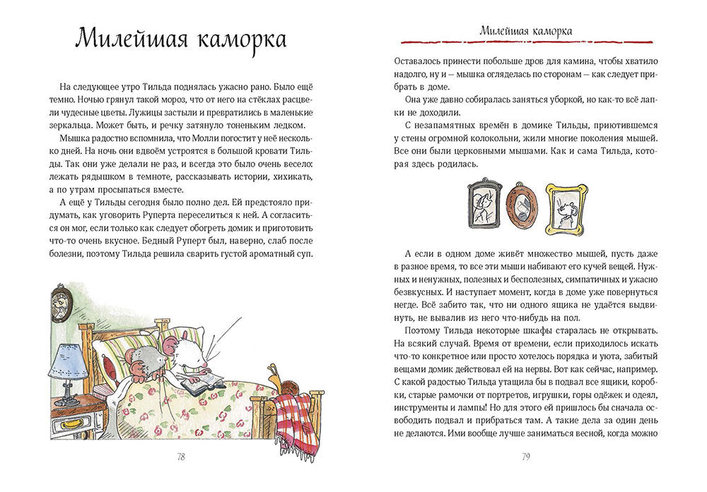 Тильда Яблочное Семечко. Чудесные истории из переулка, где растёт шиповник. Андреас Х. Шмахтл