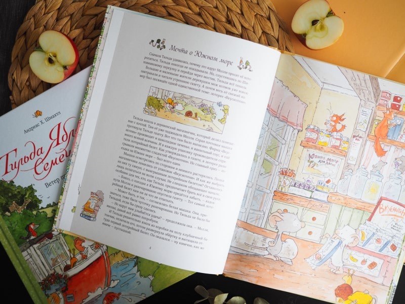 Тильда Яблочное Семечко. Погоня за удачей. Андреас Х. Шмахтл