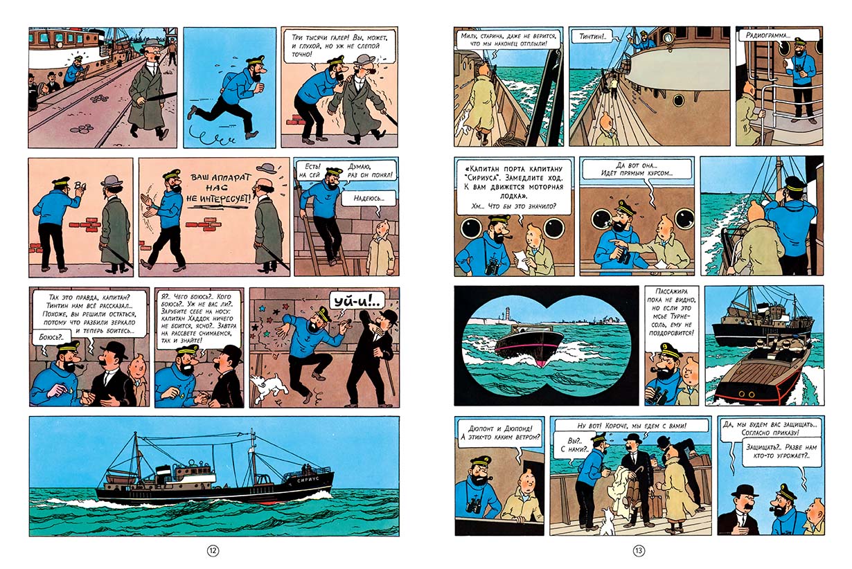 Сокровище Красного Раккама. Эрже