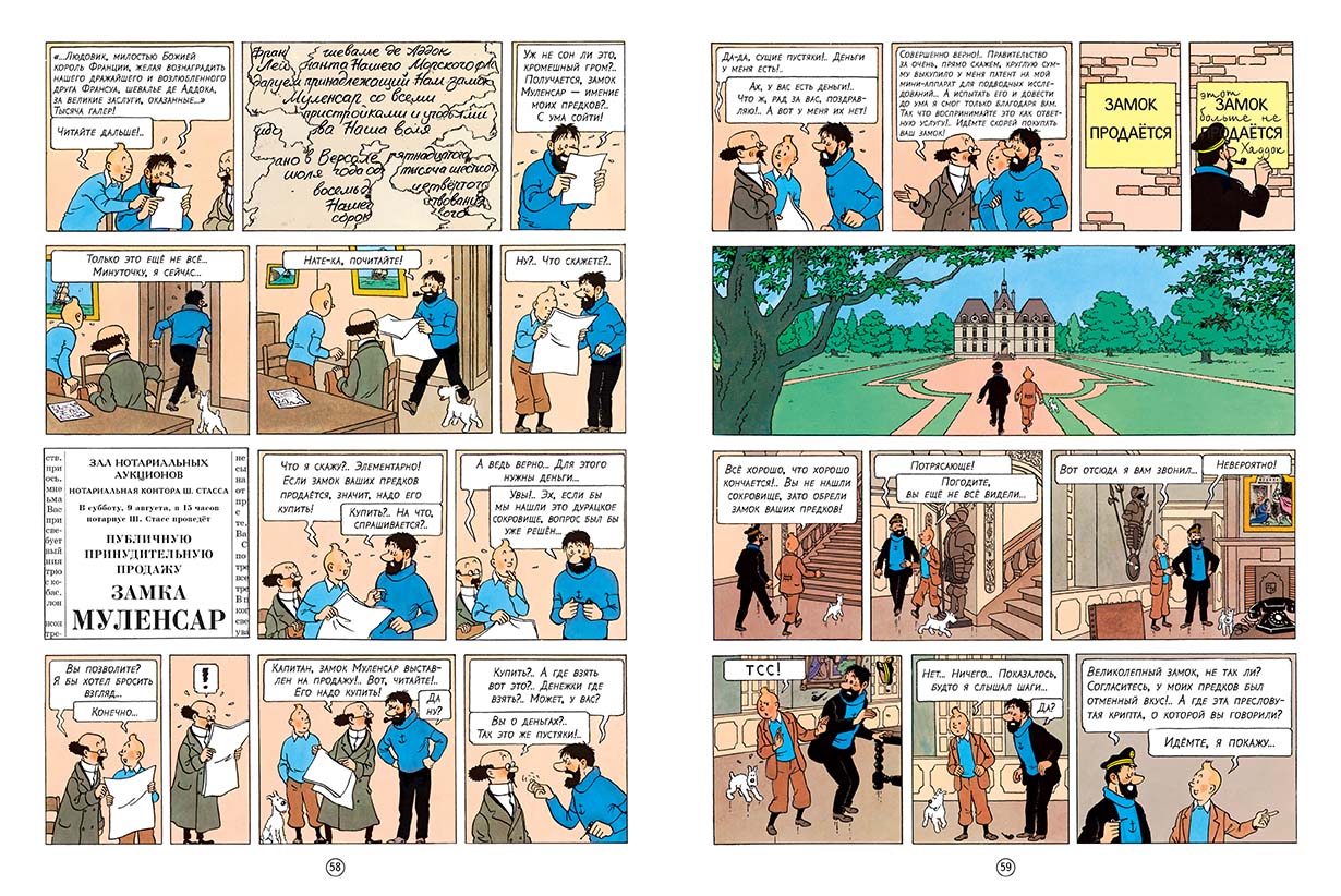 Сокровище Красного Раккама. Эрже