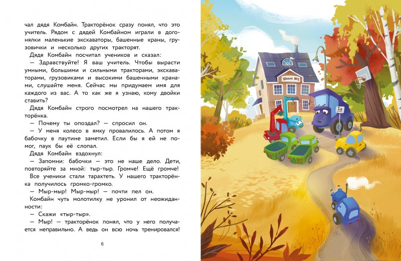 Трактор для Деда Мороза. Александра Калинина