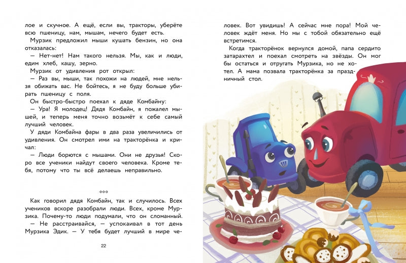 Трактор для Деда Мороза. Александра Калинина