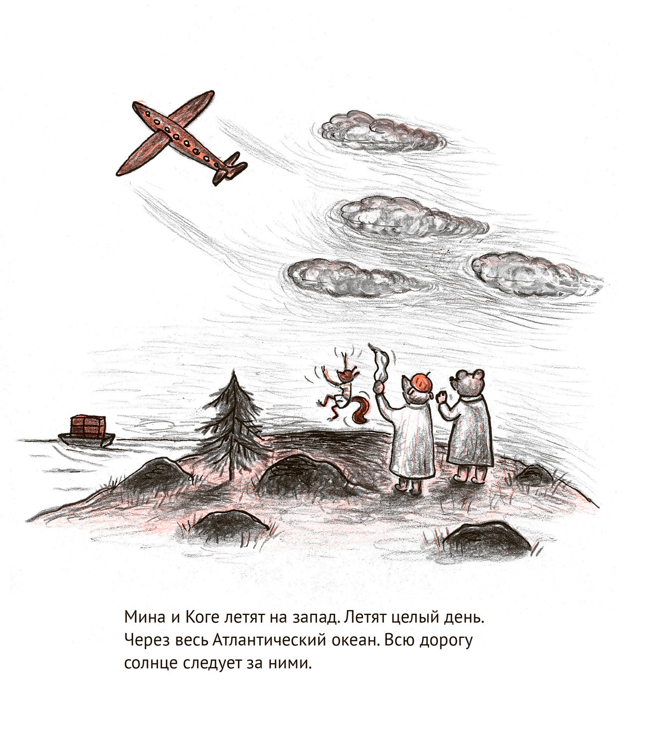 Мина и Коге уезжают на запад. Анна Хёглунд