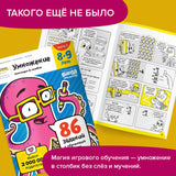 Тетрадь «Умножение, 8-9 лет». Часть 1. Умножение в столбик. Банда умников