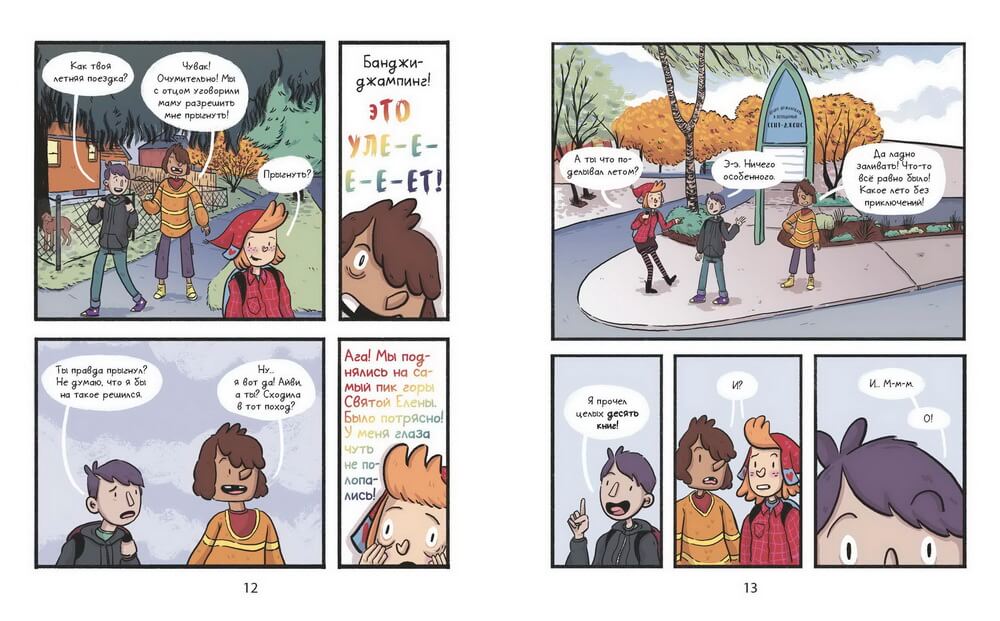 Вампир понарошку. Комикс. Уитни Гарднер