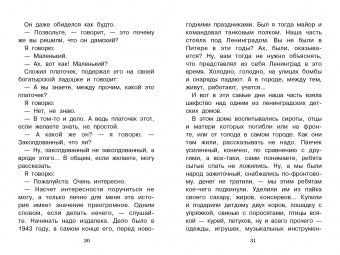Честное слово и другие рассказы. Леонид Пантелеев. Внеклассное чтение.