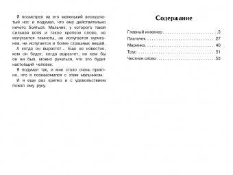 Честное слово и другие рассказы. Леонид Пантелеев. Внеклассное чтение.