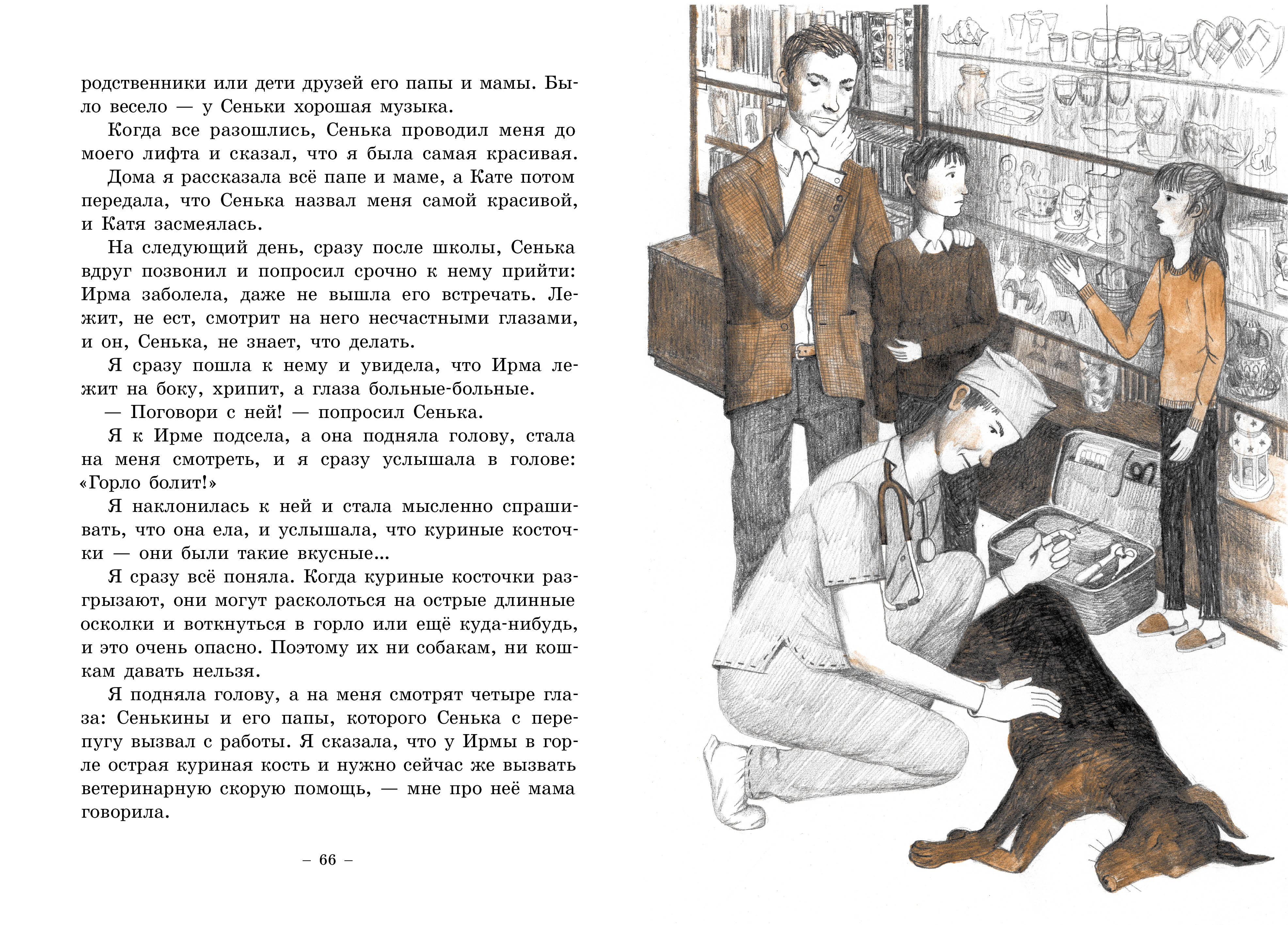 Вика. Книжник Генрих