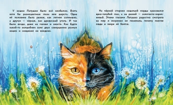 Вместе не страшно. Вдохновляющие истории о дружбе детей и животных. Анна Федулова. Воспитание с любовью