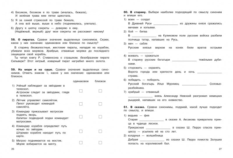 Пособие по русскому языку. Все слова на пятерку! 1-4класс