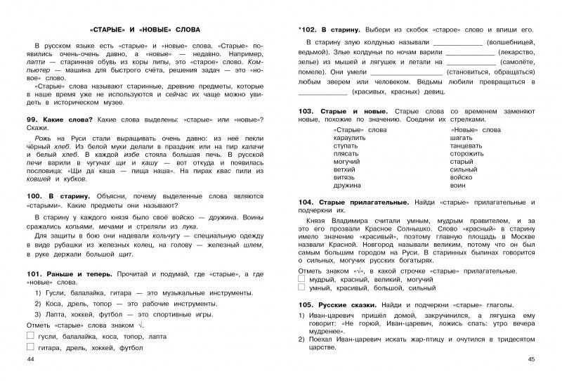 Пособие по русскому языку. Все слова на пятерку! 1-4класс