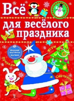 Новый Год! Выпуск 1. Все для веселого праздника