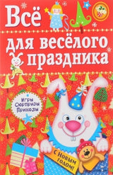 Новый Год! Выпуск 2. Все для веселого праздника
