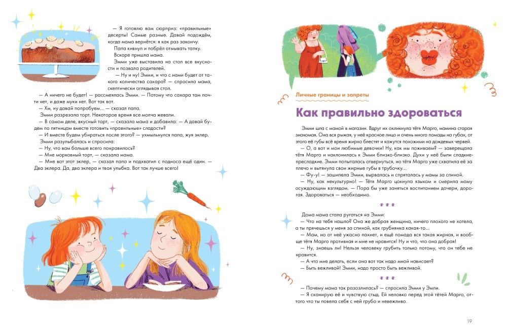 Знакомься, это ты! Как понимать себя, родителей и друзей. Виктория Шиманская