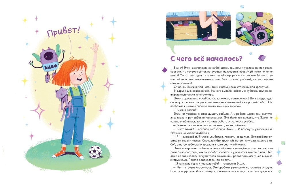 Знакомься, это ты! Как понимать себя, родителей и друзей. Виктория Шиманская