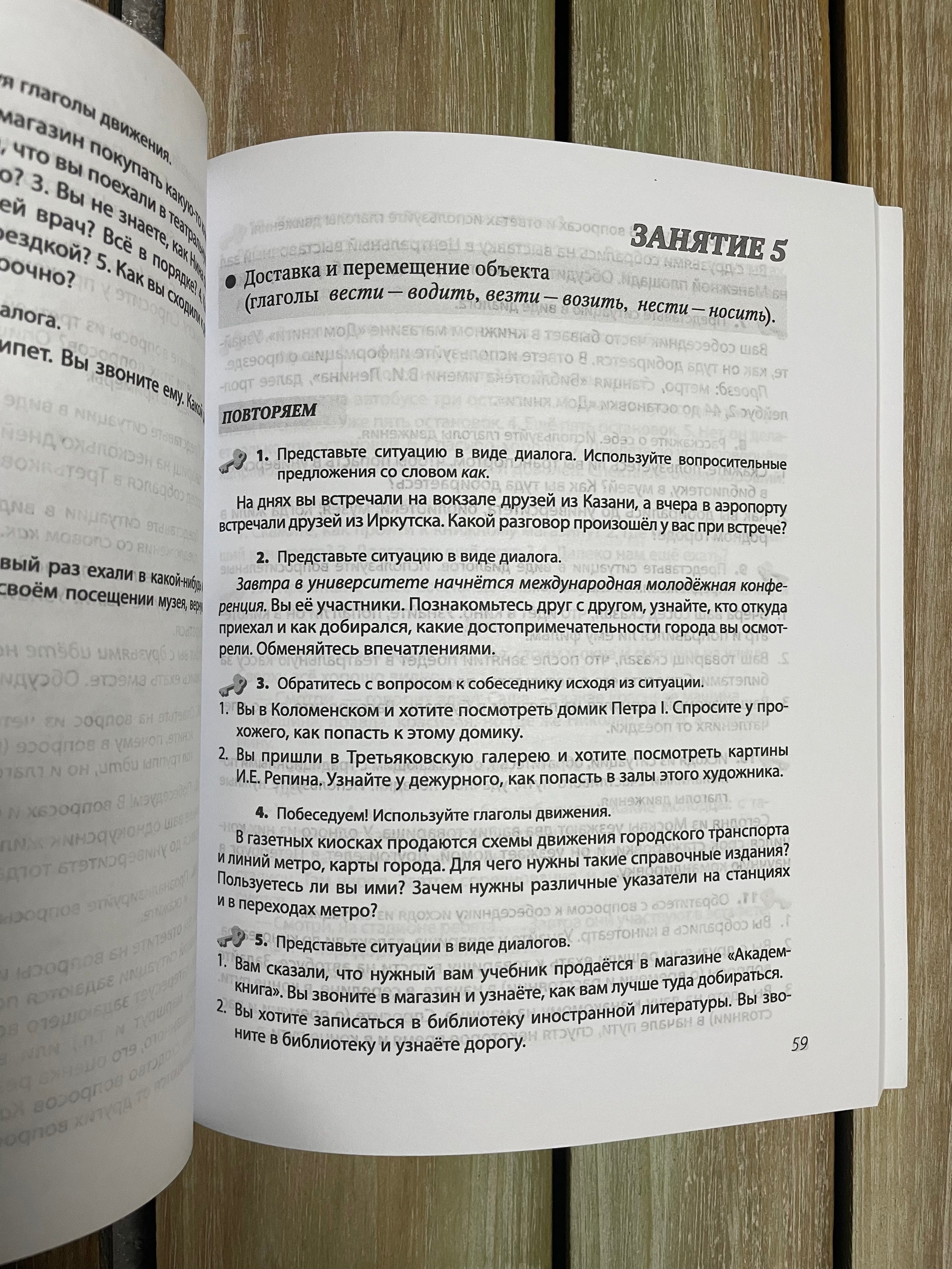 Идти или ходить? Глаголы движения в речи Л. П. Юдина
